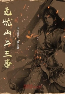 Two or Three Things About Mount Wuyou