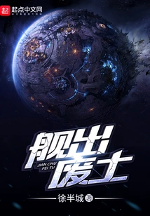 The Ship Emerges from the Wasteland