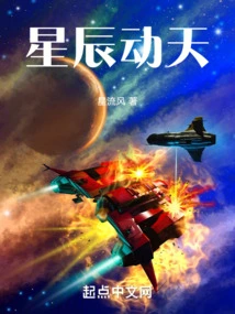 The Stars Move in the Sky