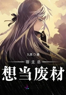 The Host Always Wants to Be a Waste