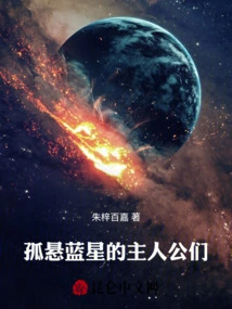 The Protagonists of Lonely Blue Star!