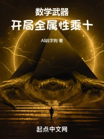 Math Weapon: Multiply All Attributes by Ten at the Beginning