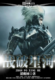 Battle Across the Galaxy