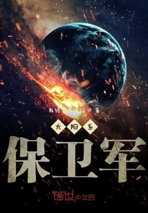 Solar System Defense Force