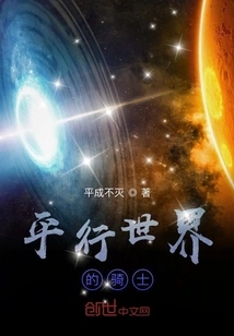 Knight of Parallel World