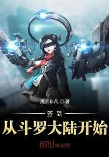 Signing in Starts from Douluo Dalu