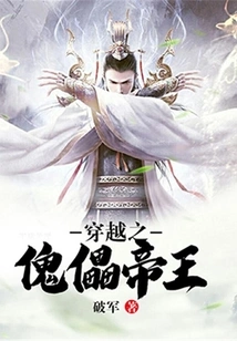 The Puppet Emperor of Time Travel