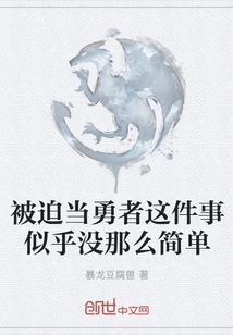 Being Forced to Be a Brave Man Doesn't Seem That Simple