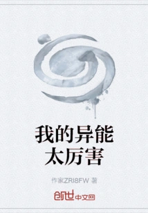 My Powers Are Too Powerful