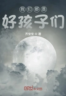 We Are All Good Kids