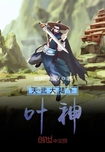 Tianwu Continent 1 Ye Shen