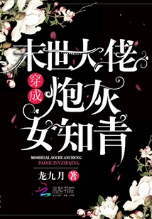 The Boss of the Apocalypse Disguises Himself as a Cannon Fodder Female Educated Youth