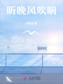 Listen to the Evening Breeze