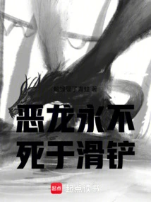 Dragons Never Die from Sliding Shovels