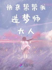 Come and Help Me, Lord Dream Maker