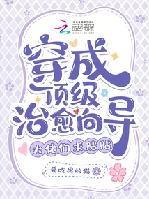 Dress up as a Top Healing Guide, Please Give Me Some Feedback