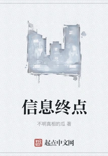 Information End Point