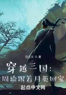 Traveling Through the Three Kingdoms: Zhou Yu Follows Yueying Home