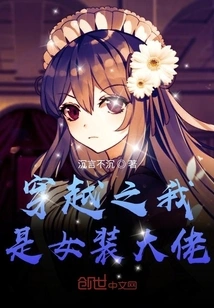 Time Travel: I Am a Cross-dressing Boss