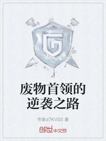 The Waste Leader's Counterattack