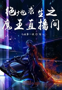 Playerunknown's Battlegrounds: Demon King Live Broadcast Room