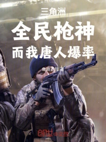 Delta: Everyone is the Best Gunner, but I, a Chinese, Have a High Explosive Rate