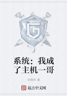 System: I Became the First Brother of the Host