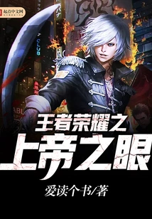 The Eye of God in King of Glory