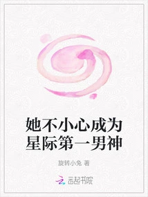 She Accidentally Became the Number One Male Star in the Interstellar