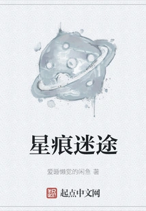 Star Traces Are Lost