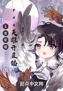 King of Glory: Cos Hero Live Broadcast