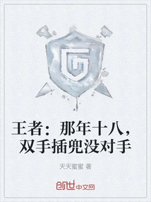 King: I Was Eighteen Years Old and Had No Opponent with My Hands in My Pockets