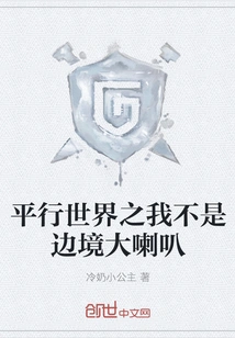 Parallel World: I Am Not a Frontier Loudspeaker