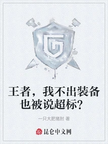 King, I Don't Have Any Equipment but I'm Still Being Said to Be over the Standard?