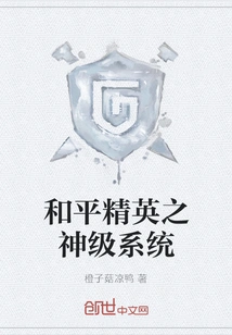 Peace Elite God Level System