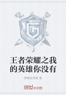 King of Glory: My Hero You Don't Have