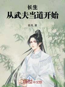 Immortality: Starting from the Time of Martial Arts