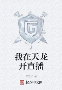 I Am Broadcasting Live in Tianlong