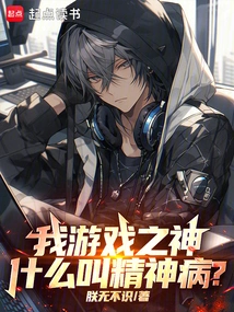 Top Game Producer, but Insane