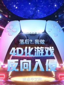 Behind? I Do Reverse Invasion of 4d Games