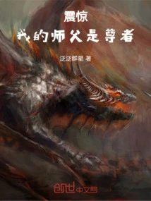 Shocked, My Master is the Venerable