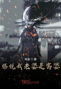 It is Said That My Wife is a Rich Woman