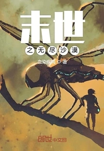 Endless Desert of the Apocalypse