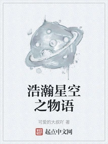 The Story of the Vast Starry Sky