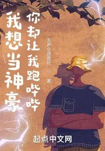 I Want to Be a Great Hero, but You Let Me Run Away Beep Beep