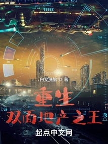 Reborn: King of Double Real Estate