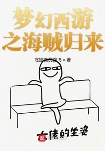 Fantasy Westward Journey: Return of the Pirates