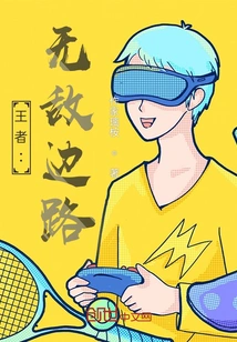 King: Invincible Winger