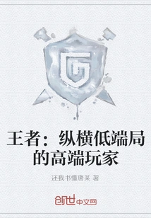 King: the High-end Player Who Dominates the Low-end Games