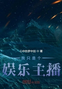 I'm Just an Entertainment Anchor